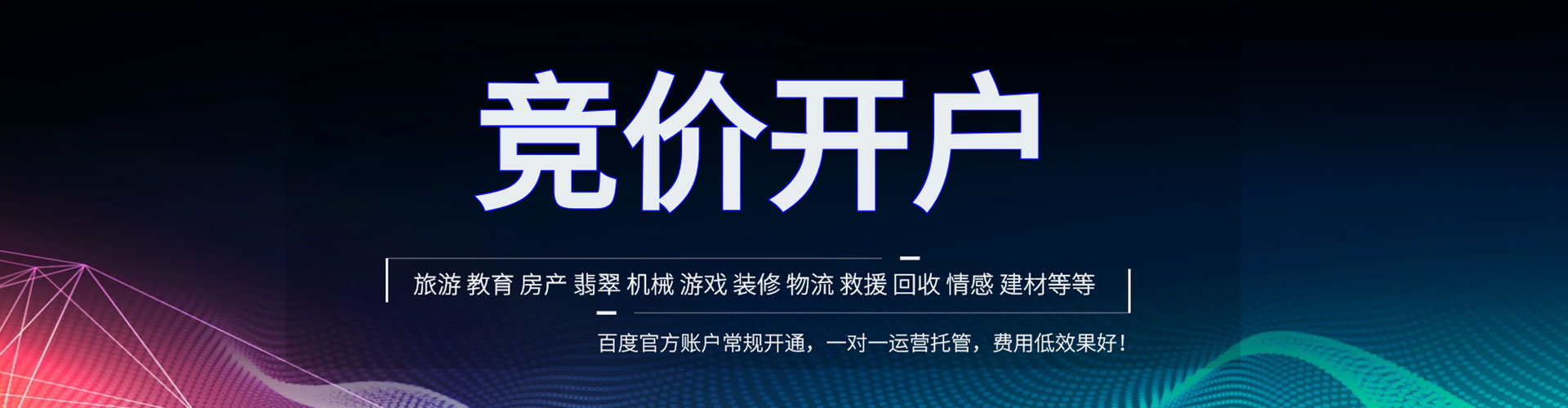 石泉百度竞价开户